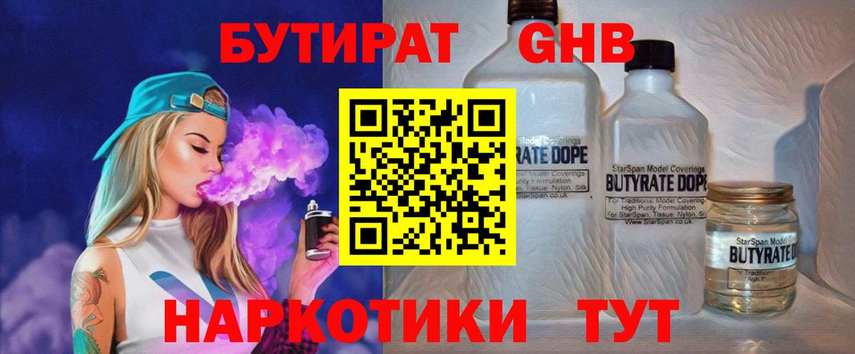 Назарово  Бутират  Вход с VPN  БУТИРАТ BDO 33% 