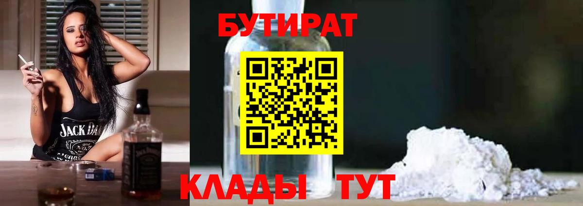 Бутират оксана Назарово