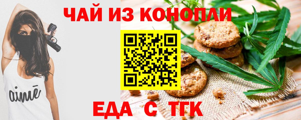 Назарово  Печенье с ТГК конопля  Вход с VPN 