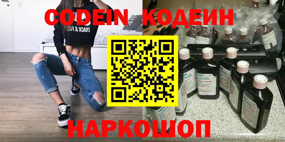 Codein Purple Drank  Вход с VPN  Codein напиток Lean (лин)  Назарово 