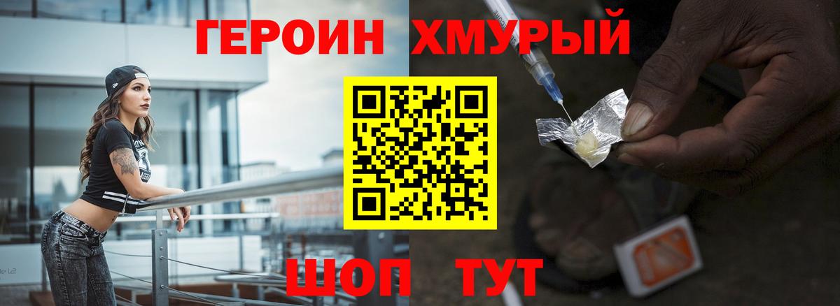 Героин гречка Назарово