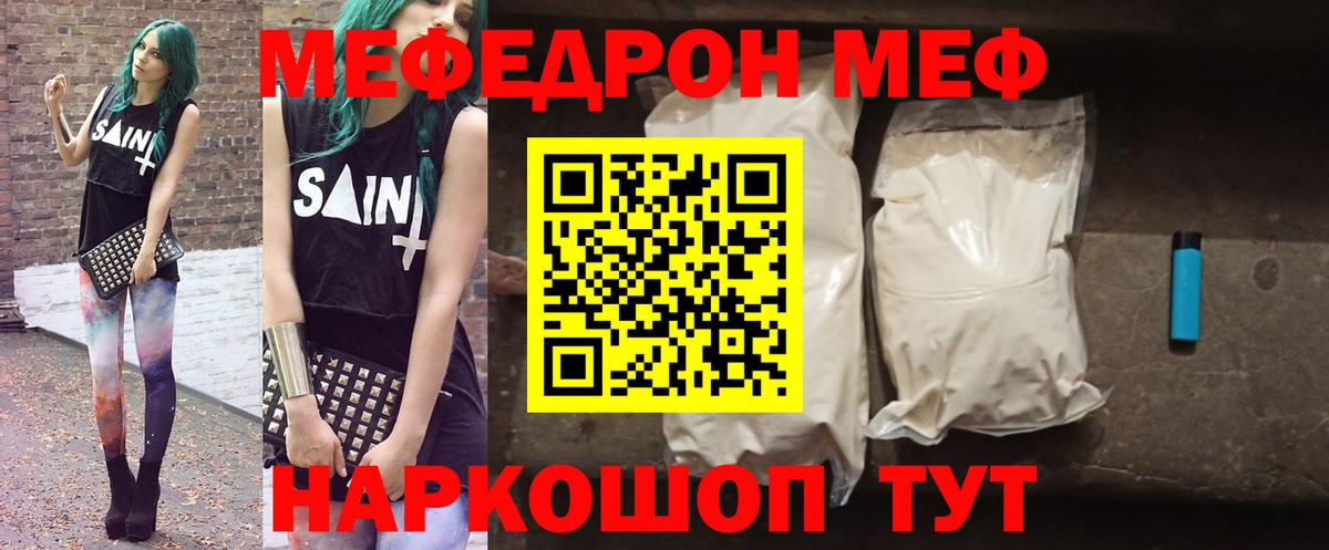 Меф мяу мяу мука Назарово