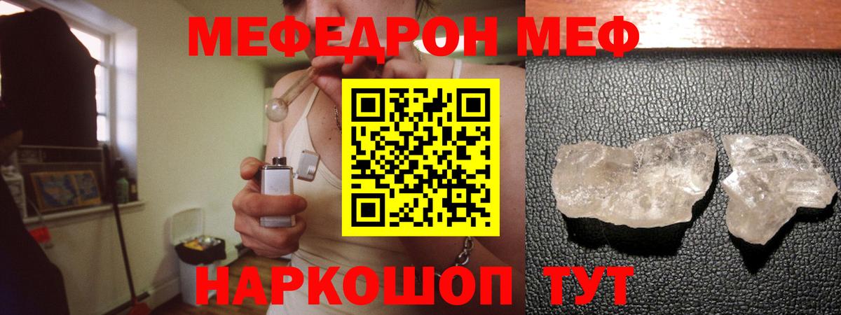 Меф mephedrone  дарнет шоп  Меф  Назарово  Меф VHQ  Вход с VPN  МЯУ-МЯУ 
